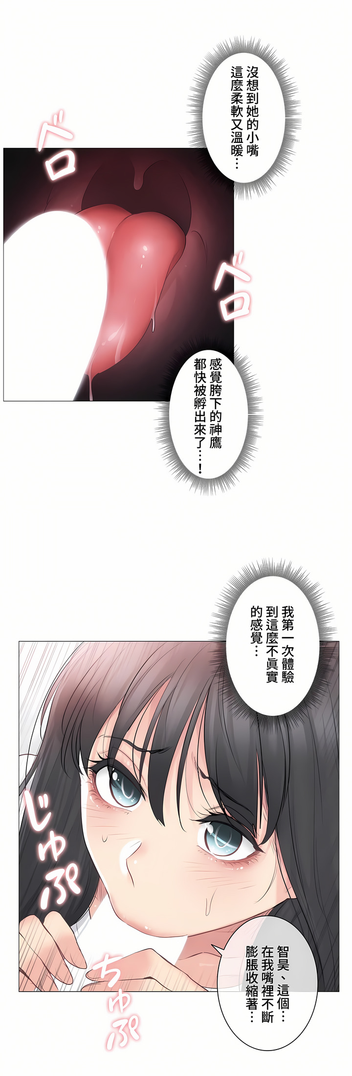 觸電!～解封之觸～第三季[完結] 第5章 第5页