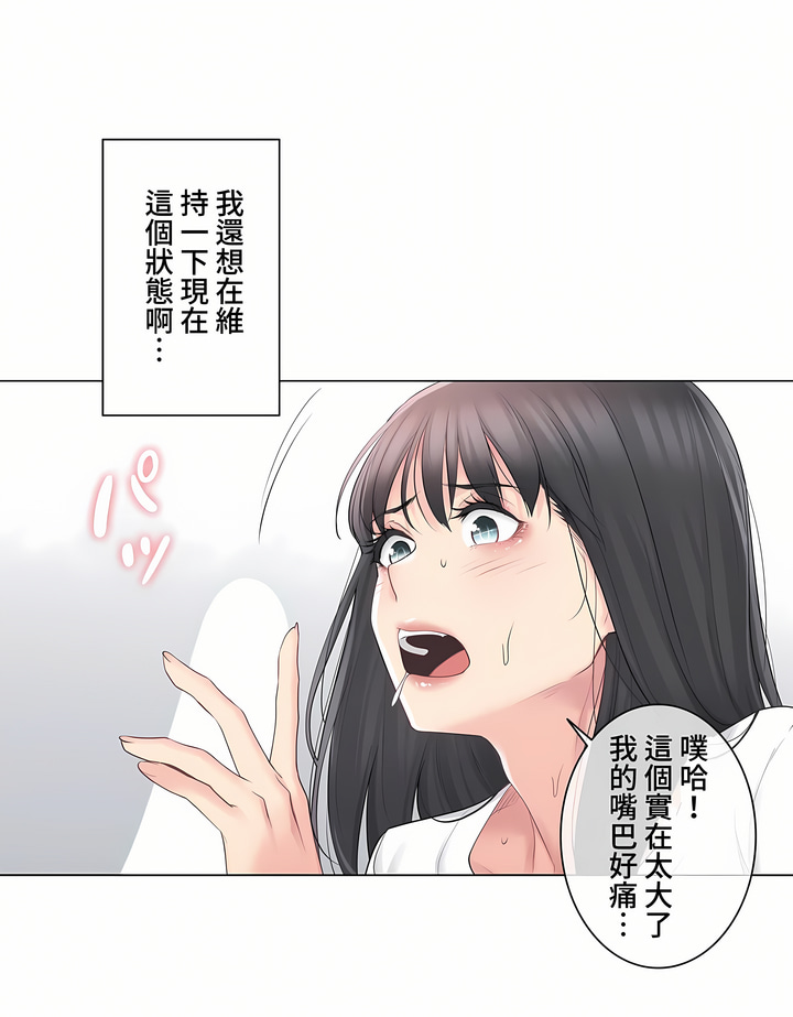 觸電!～解封之觸～第三季[完結] 第5章 第7页