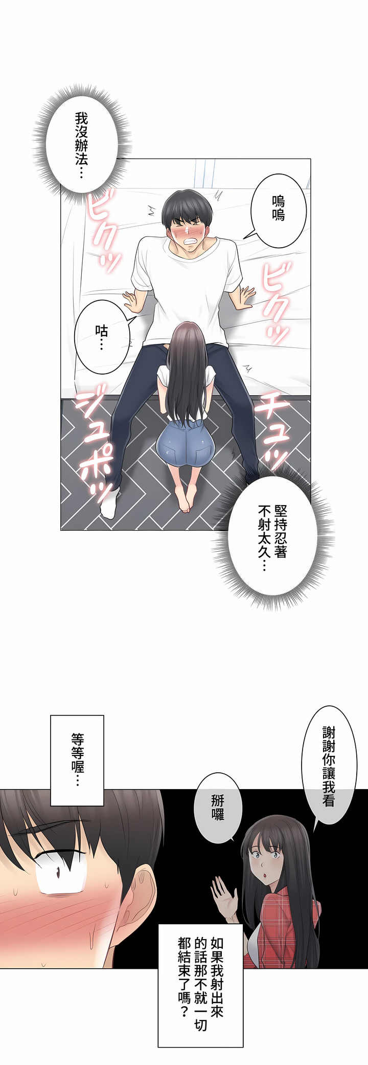 觸電!～解封之觸～第三季[完結] 第5章 第6页