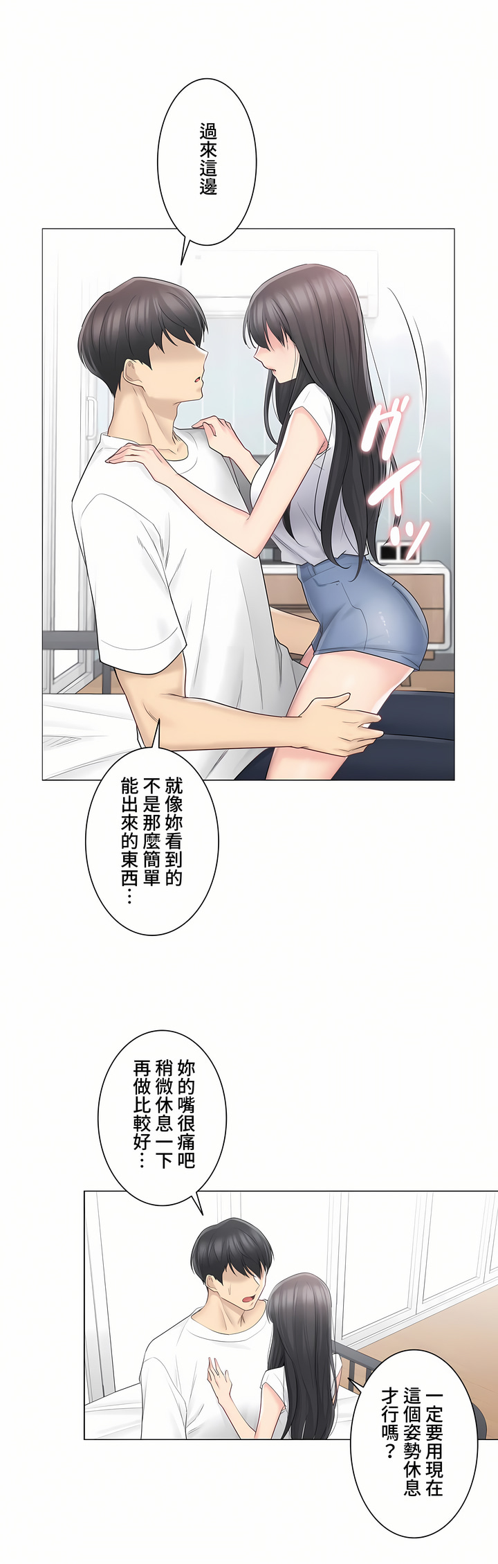 觸電!～解封之觸～第三季[完結] 第5章 第9页