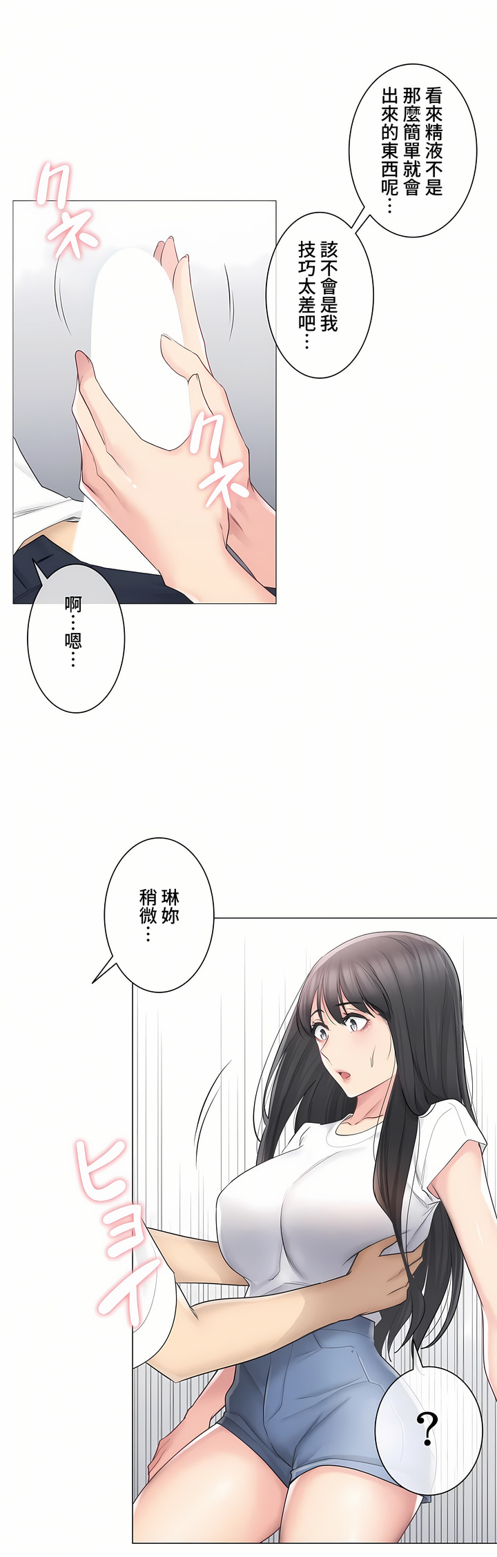 觸電!～解封之觸～第三季[完結] 第5章 第8页