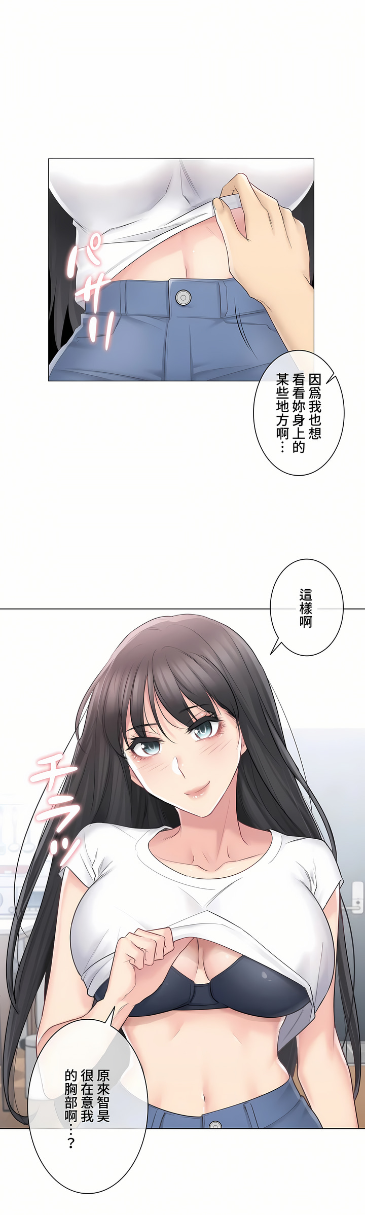 觸電!～解封之觸～第三季[完結] 第5章 第10页