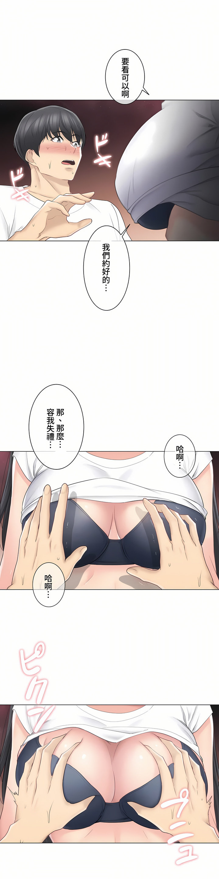 觸電!～解封之觸～第三季[完結] 第5章 第11页