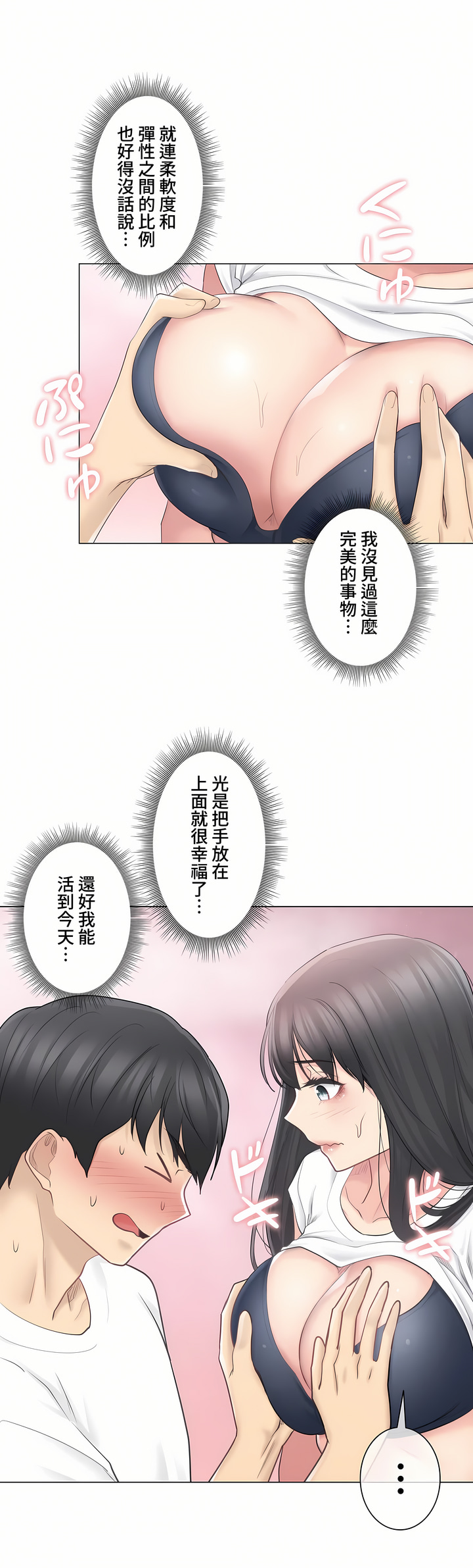 觸電!～解封之觸～第三季[完結] 第5章 第13页