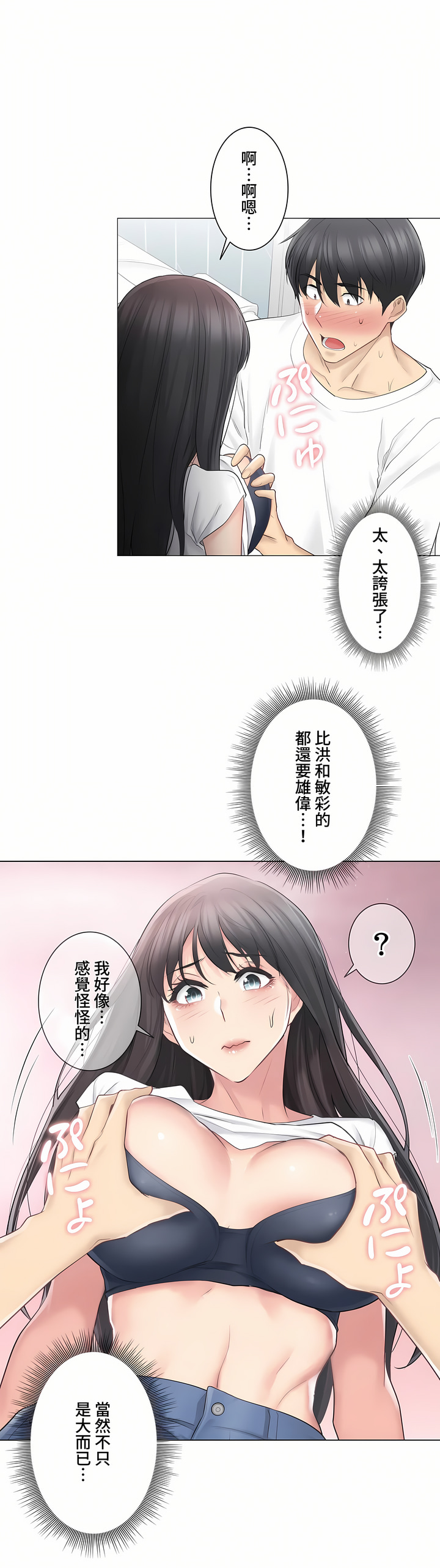 觸電!～解封之觸～第三季[完結] 第5章 第12页