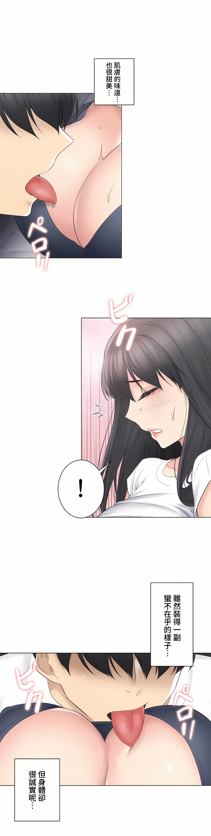 觸電!～解封之觸～第三季[完結] 第5章 第16页
