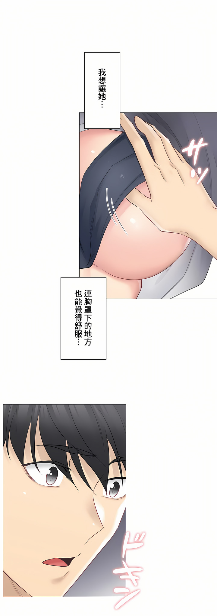 觸電!～解封之觸～第三季[完結] 第5章 第17页