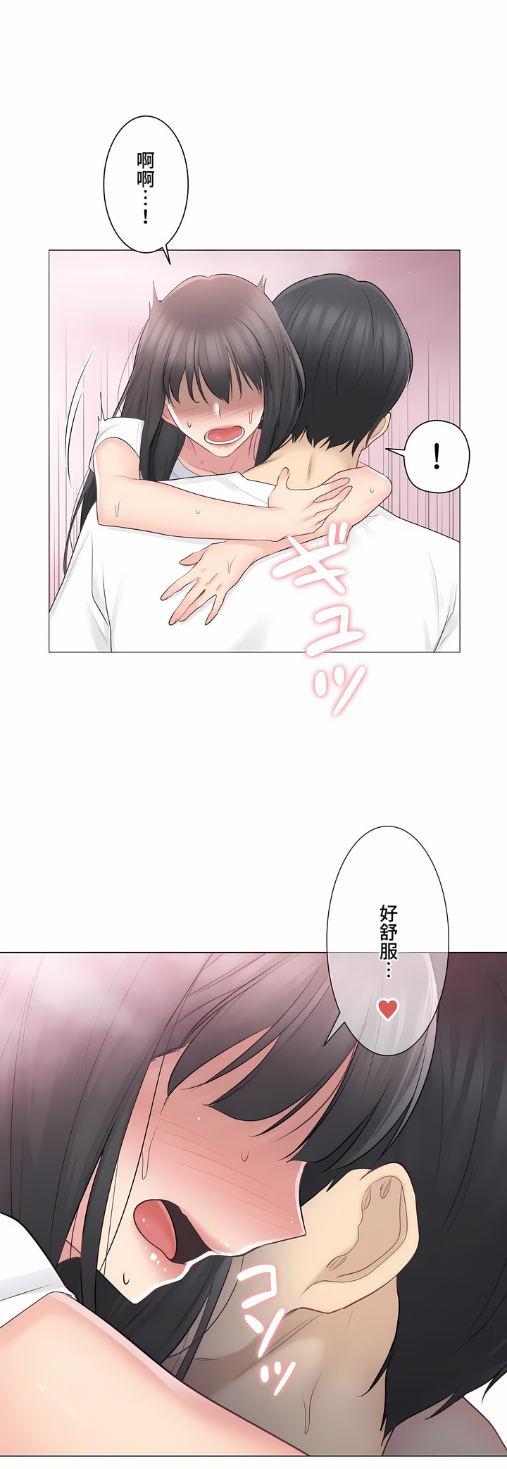 觸電!～解封之觸～第三季[完結] 第5章 第23页