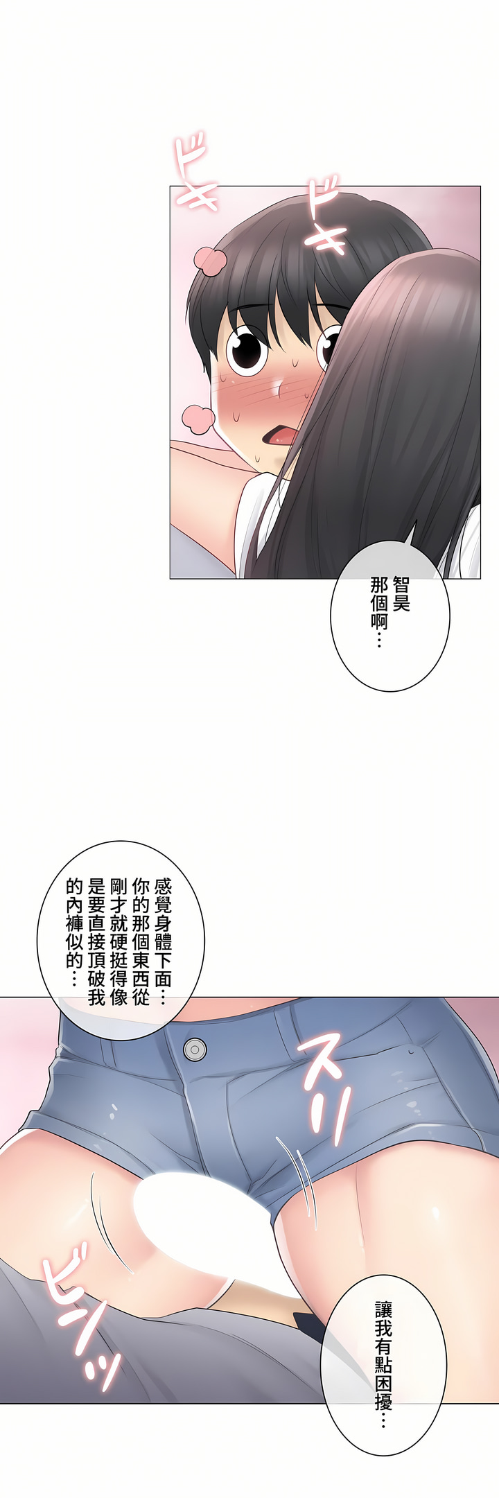 觸電!～解封之觸～第三季[完結] 第5章 第24页