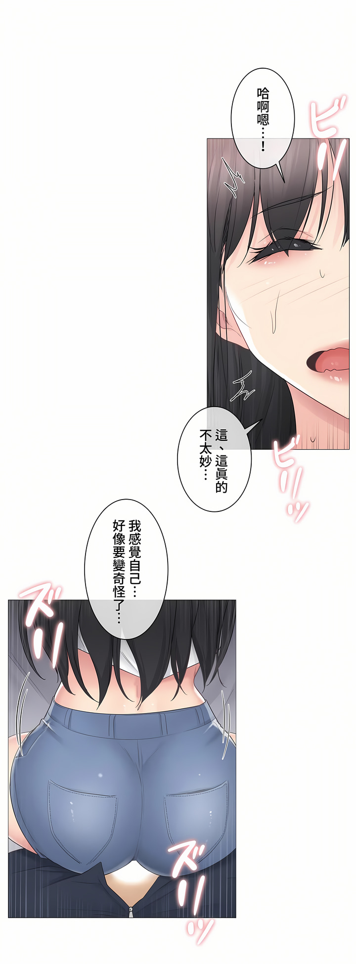 觸電!～解封之觸～第三季[完結] 第5章 第28页
