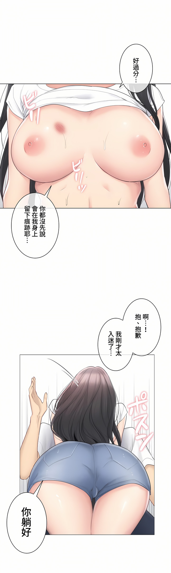 觸電!～解封之觸～第三季[完結] 第5章 第33页