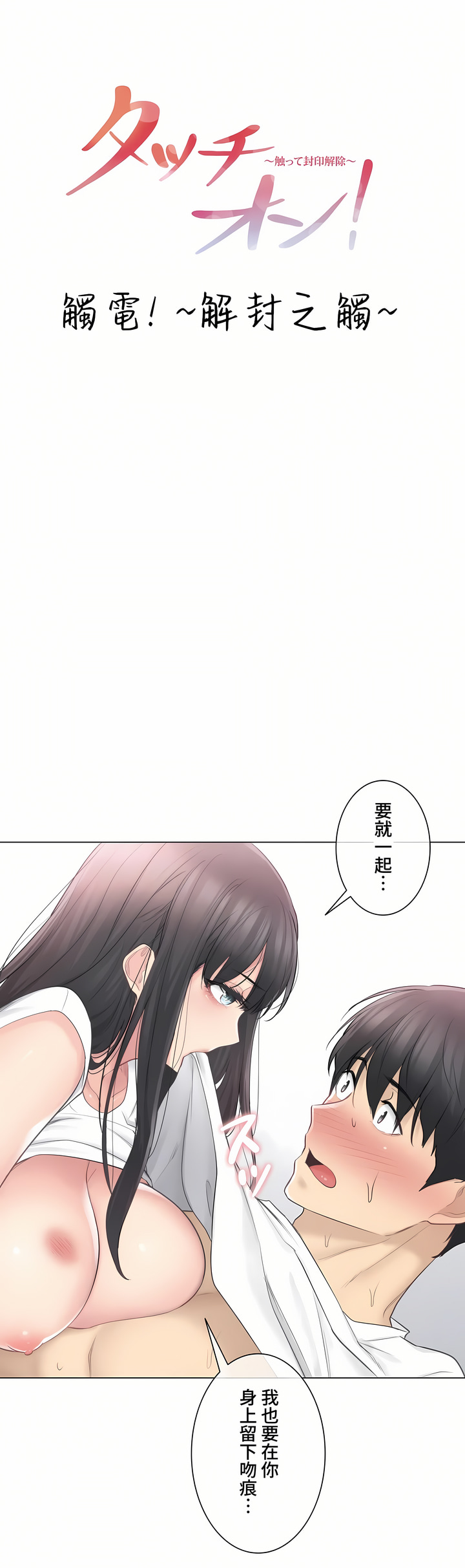 觸電!～解封之觸～第三季[完結] 第6章 第1页