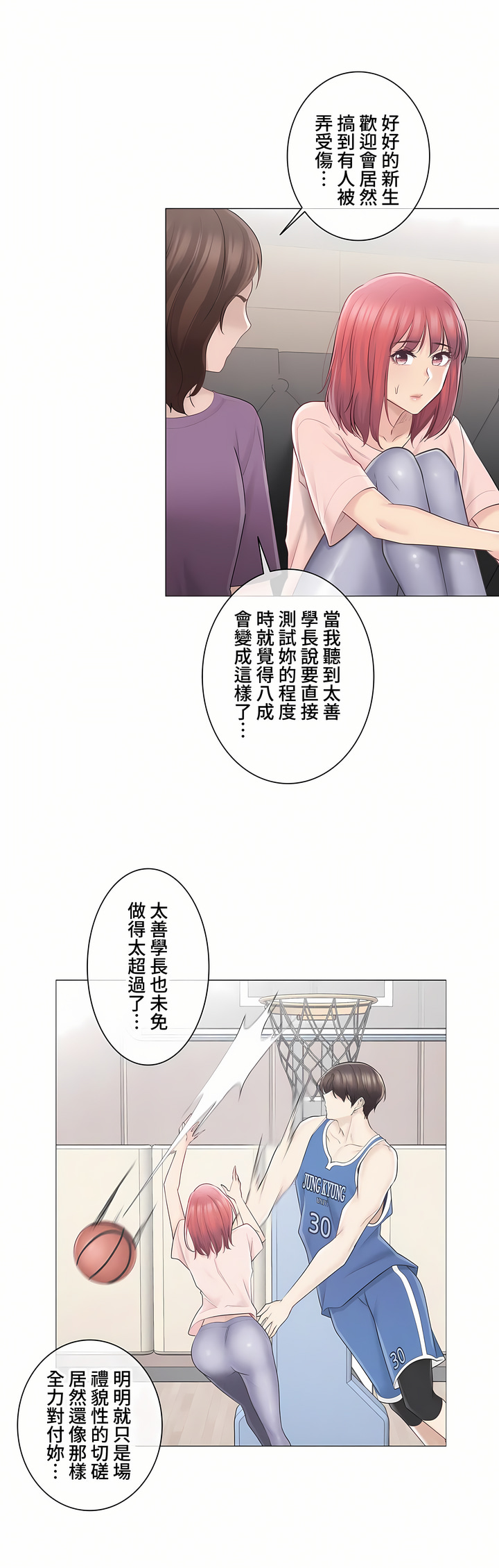 觸電!～解封之觸～第三季[完結] 第6章 第19页