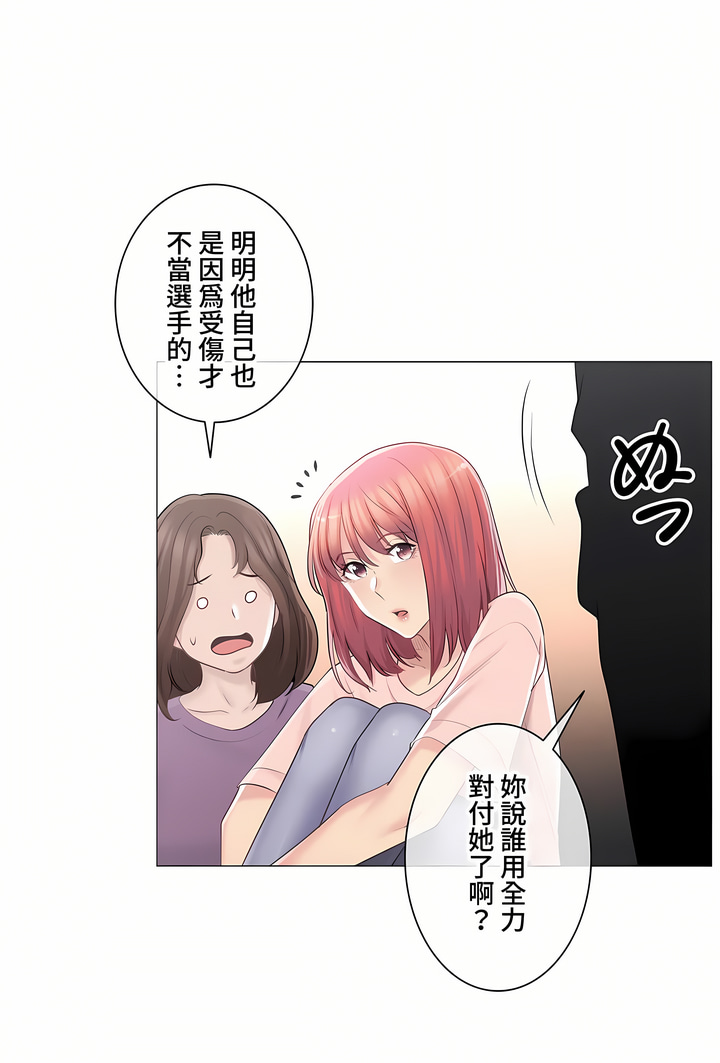 觸電!～解封之觸～第三季[完結] 第6章 第20页