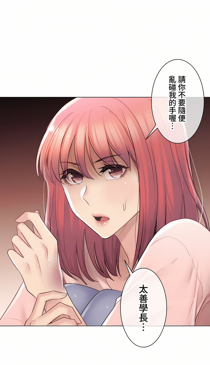觸電!～解封之觸～第三季[完結] 第6章 第23页