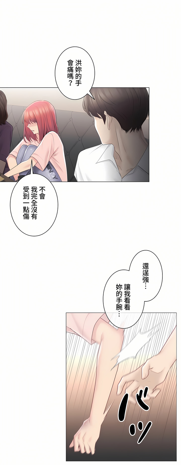 觸電!～解封之觸～第三季[完結] 第6章 第22页
