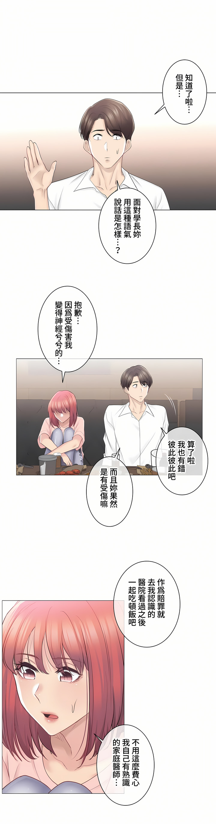 觸電!～解封之觸～第三季[完結] 第6章 第24页