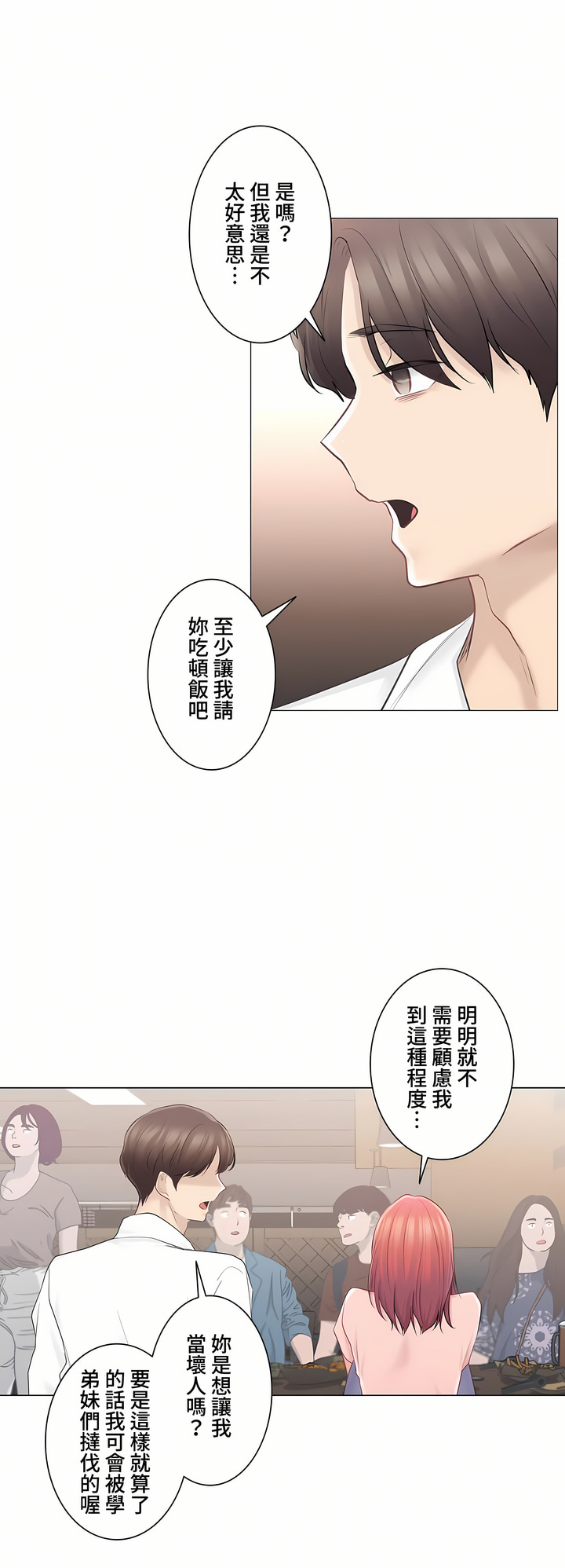 觸電!～解封之觸～第三季[完結] 第6章 第25页