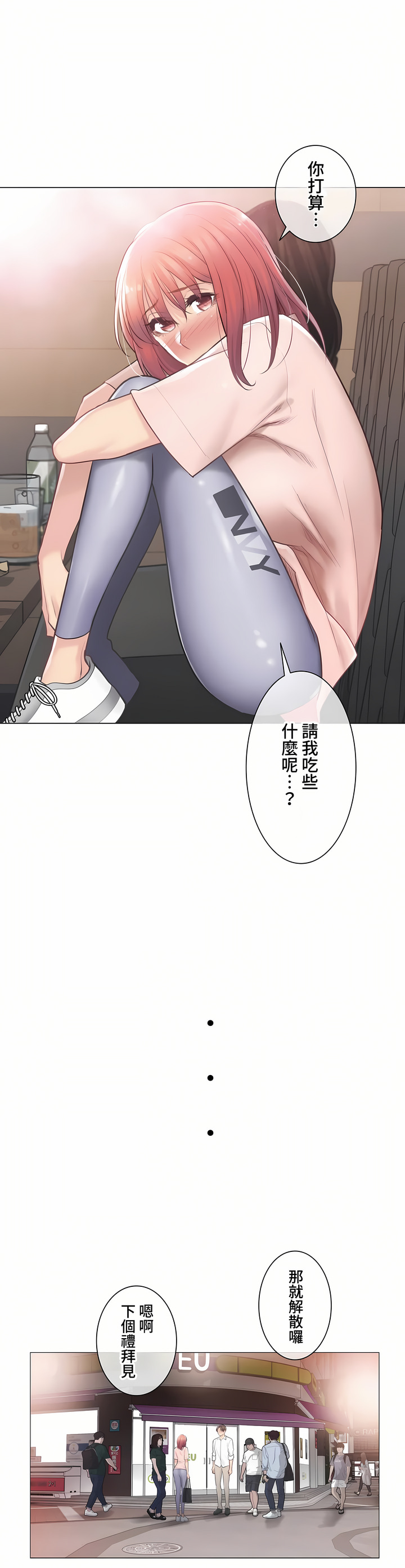 觸電!～解封之觸～第三季[完結] 第6章 第28页