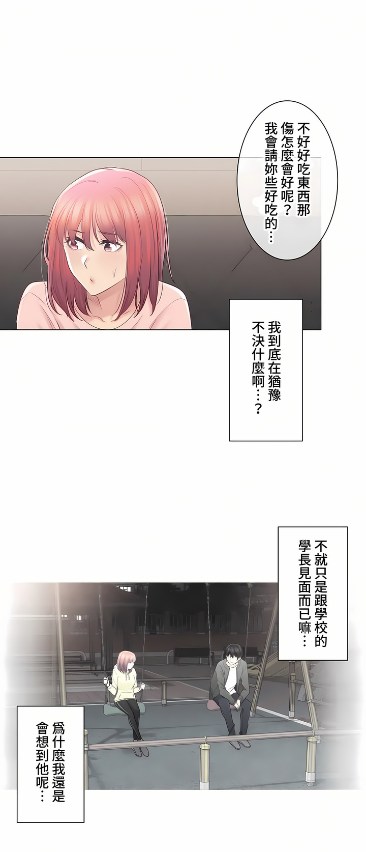觸電!～解封之觸～第三季[完結] 第6章 第26页