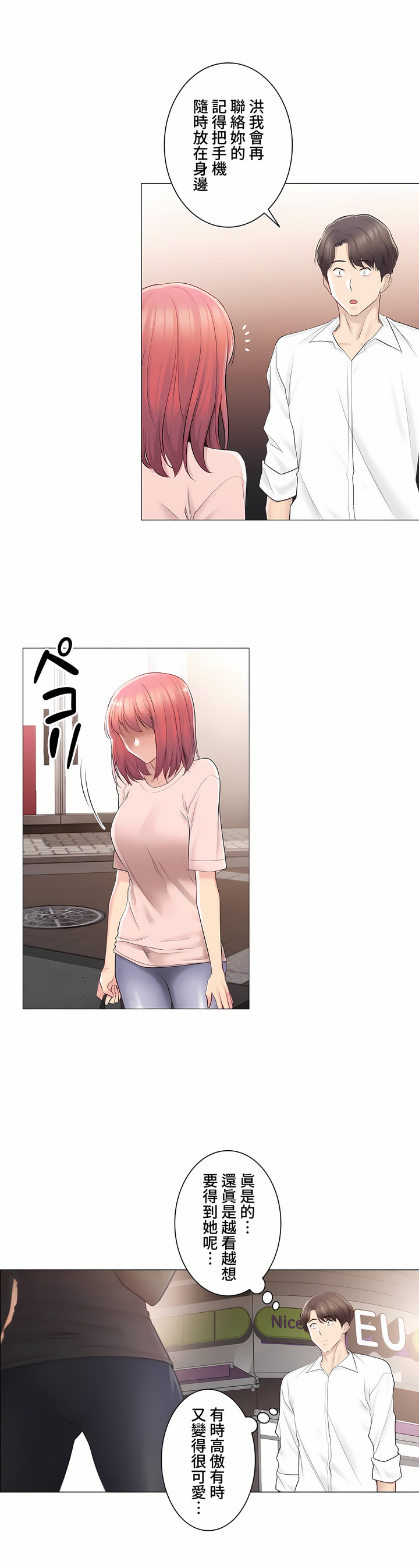 觸電!～解封之觸～第三季[完結] 第6章 第29页