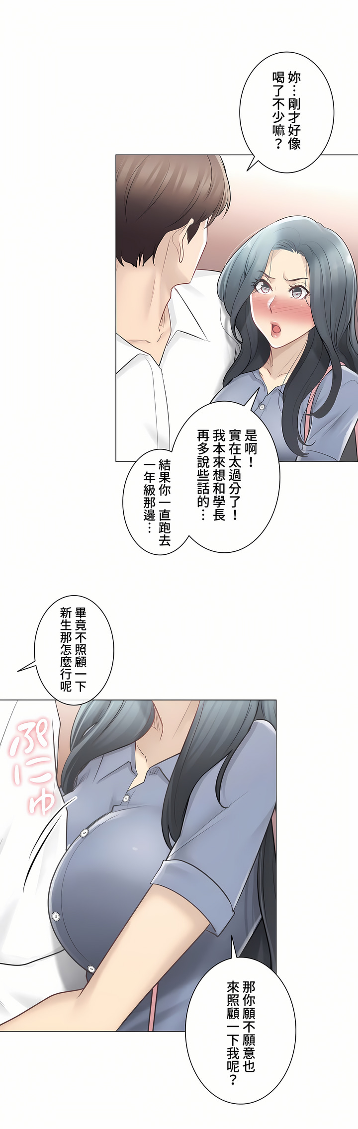 觸電!～解封之觸～第三季[完結] 第6章 第31页