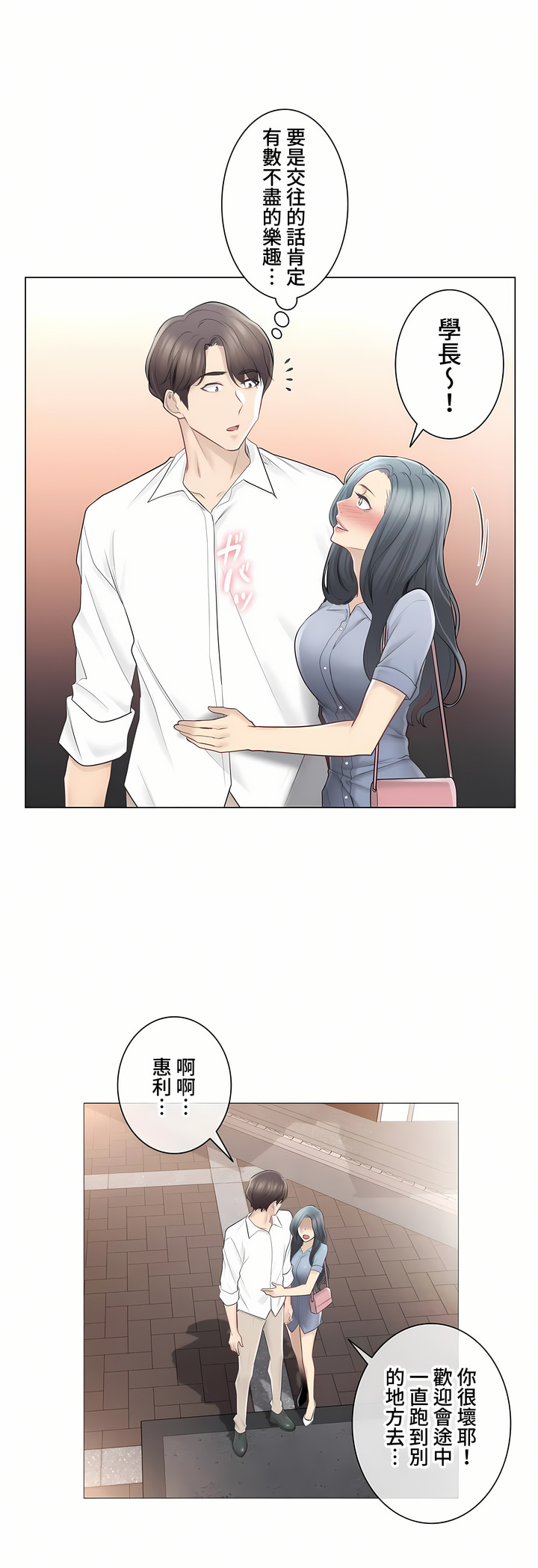 觸電!～解封之觸～第三季[完結] 第6章 第30页