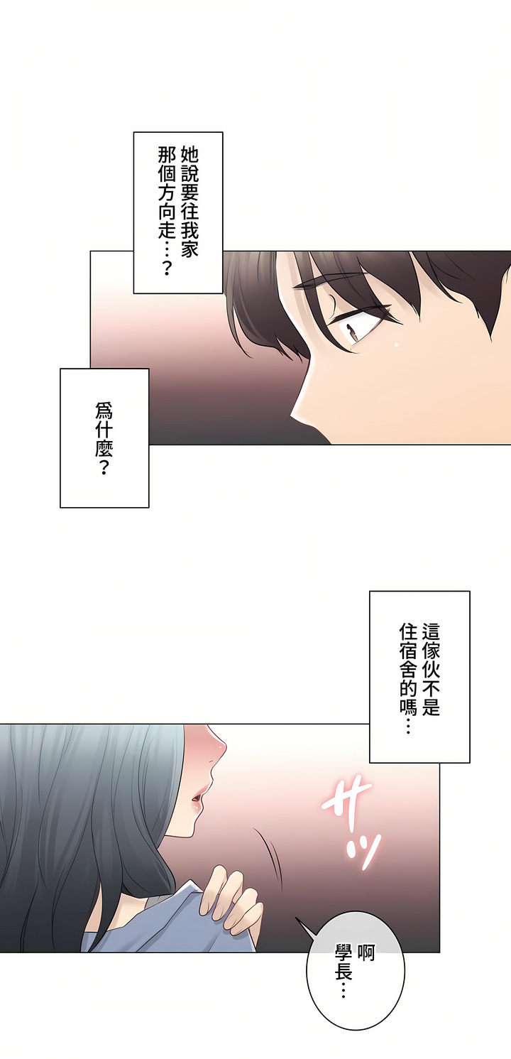 觸電!～解封之觸～第三季[完結] 第6章 第33页