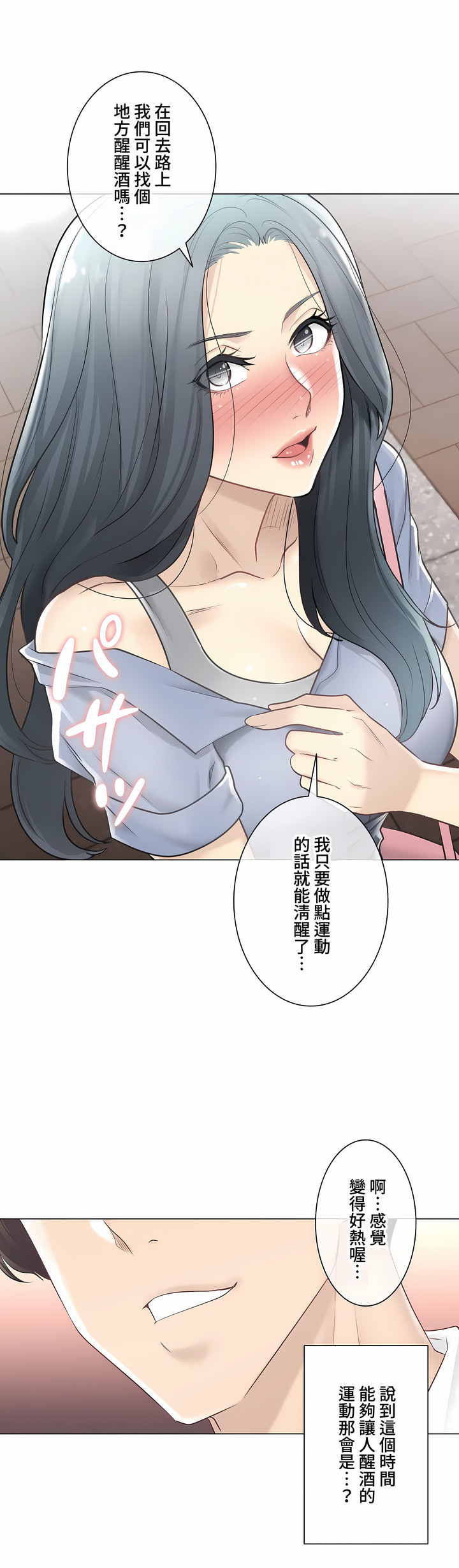 觸電!～解封之觸～第三季[完結] 第6章 第34页