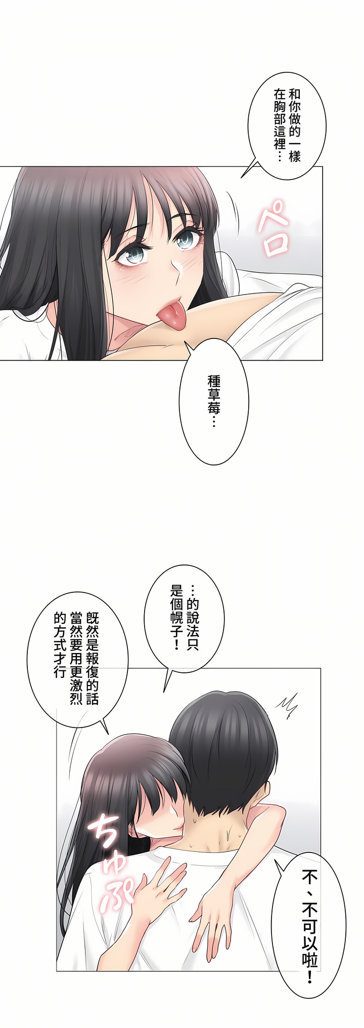 觸電!～解封之觸～第三季[完結] 第6章 第5页