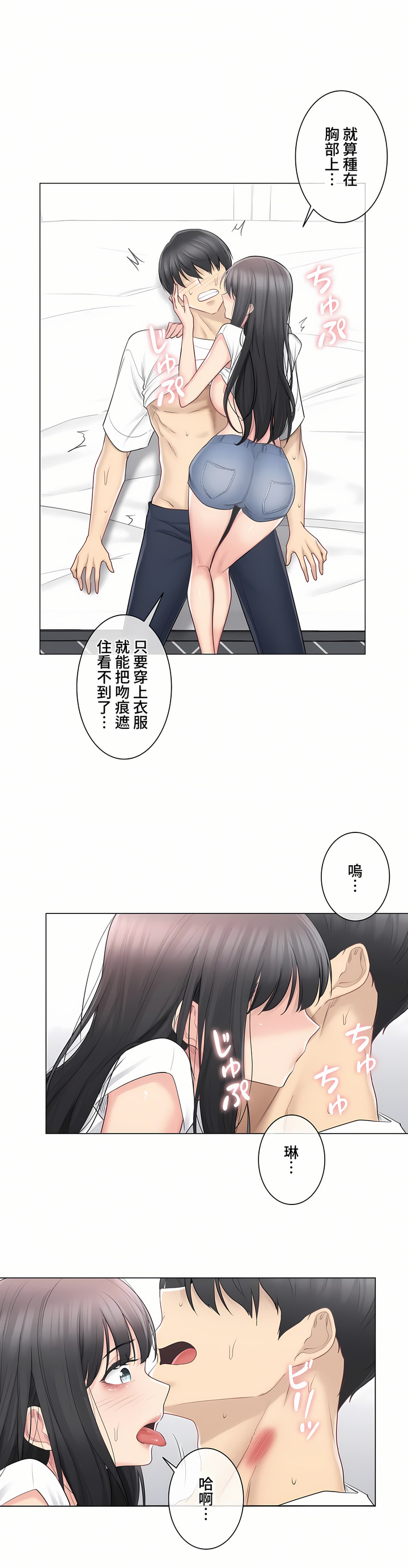 觸電!～解封之觸～第三季[完結] 第6章 第6页