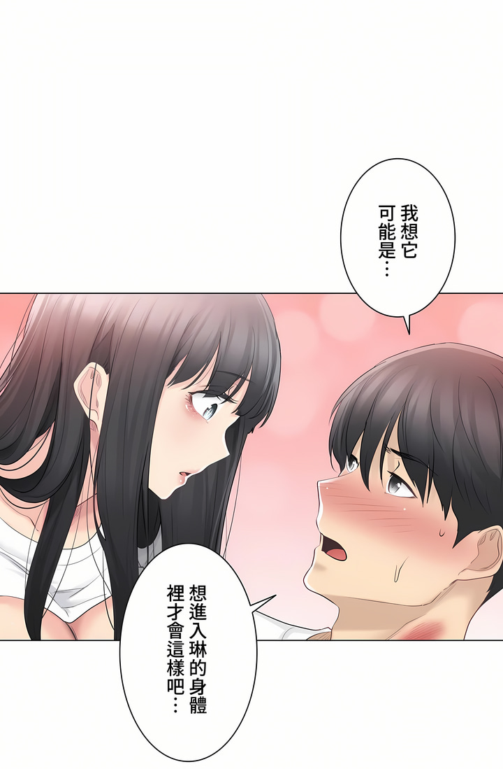 觸電!～解封之觸～第三季[完結] 第6章 第9页