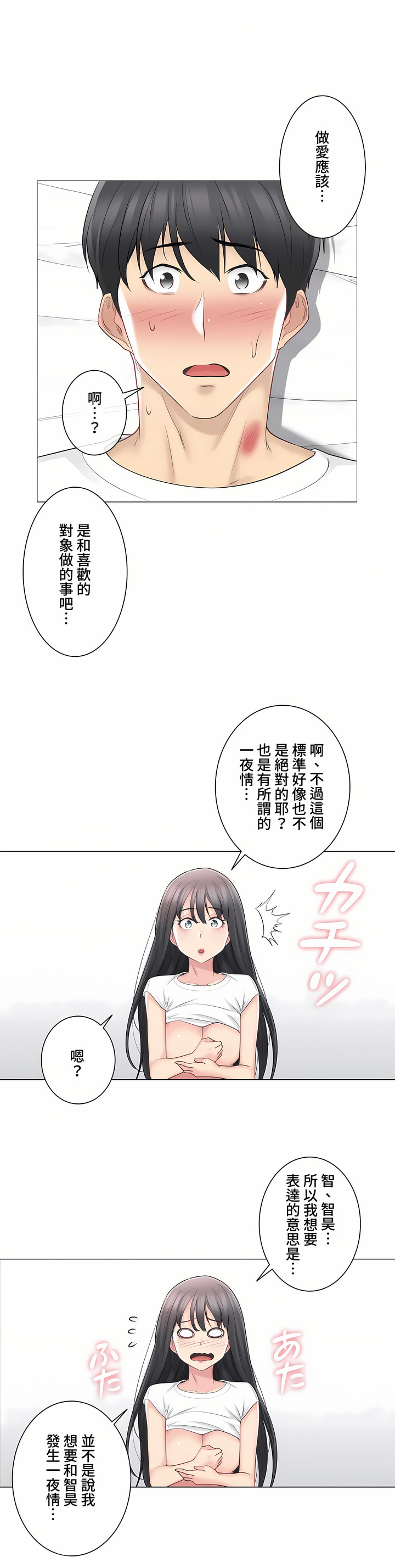 觸電!～解封之觸～第三季[完結] 第6章 第11页