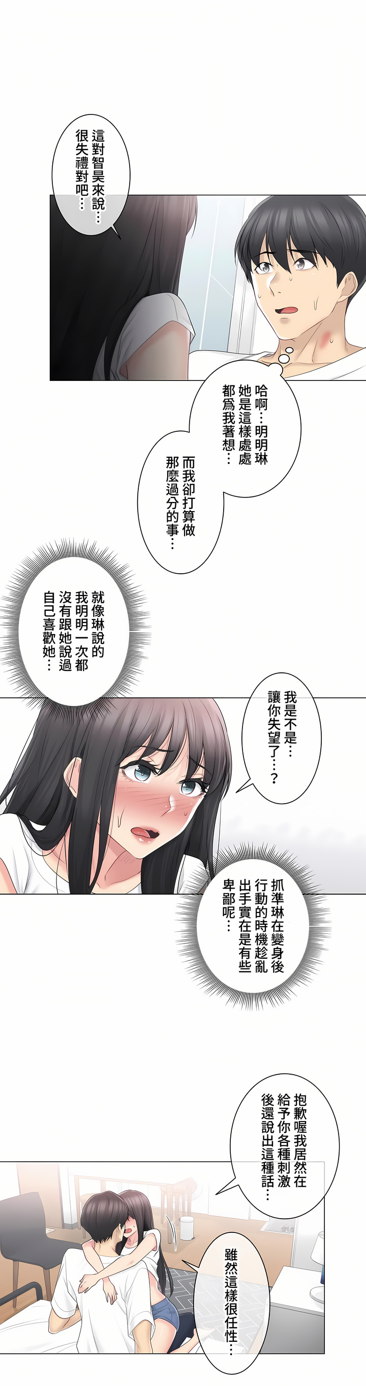 觸電!～解封之觸～第三季[完結] 第6章 第13页