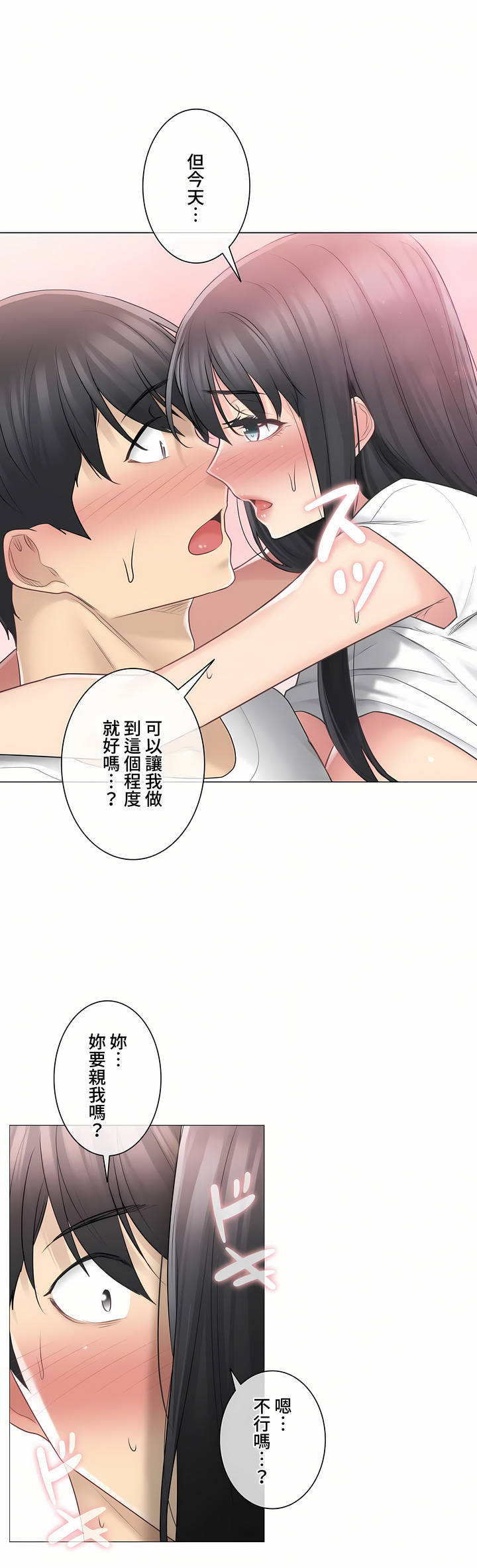 觸電!～解封之觸～第三季[完結] 第6章 第14页