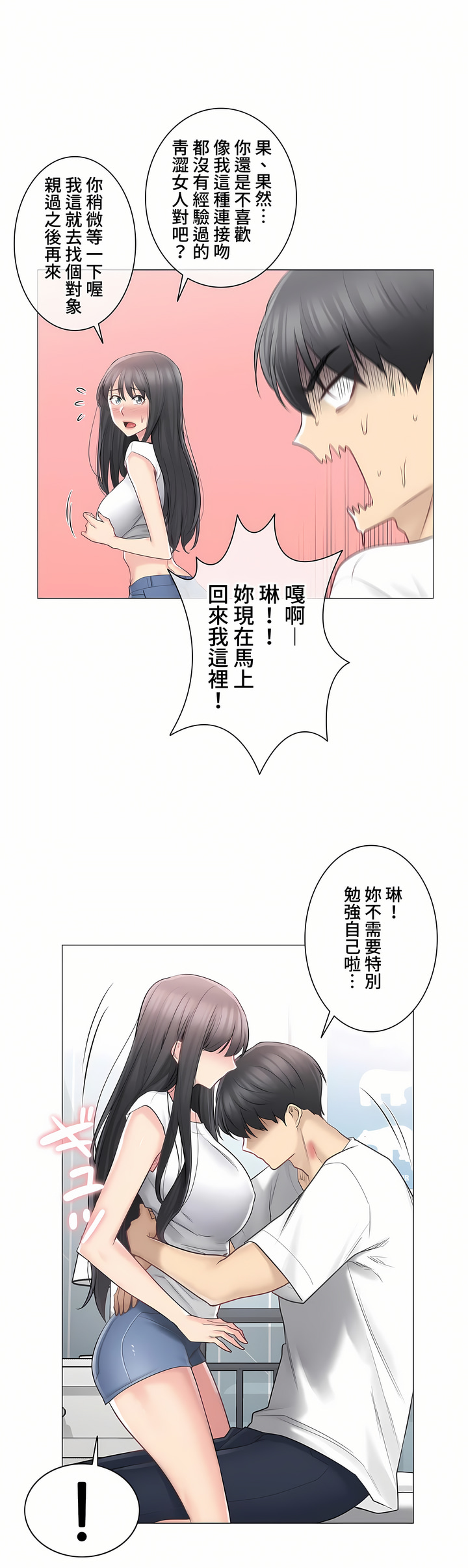 觸電!～解封之觸～第三季[完結] 第6章 第15页