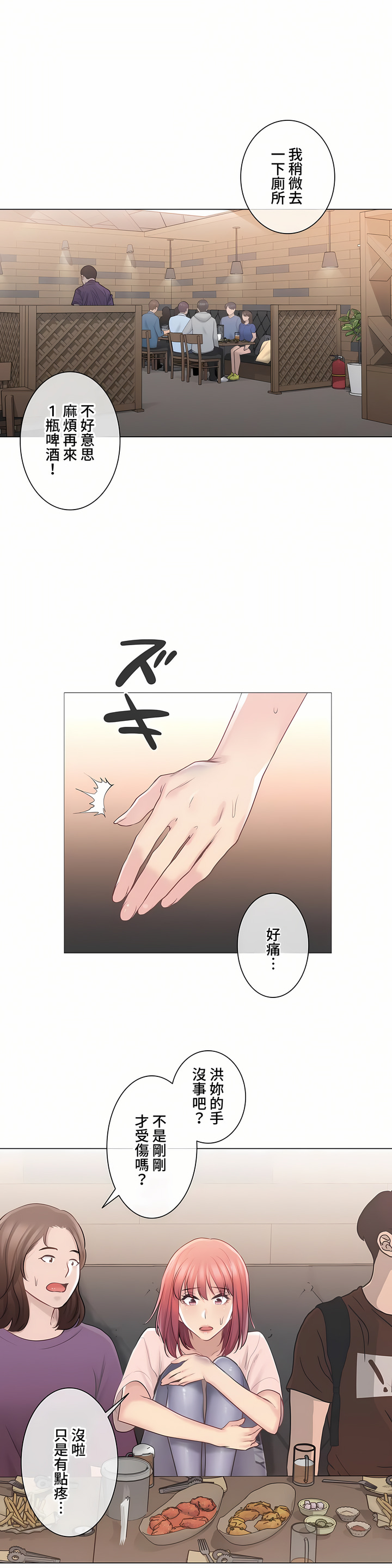 觸電!～解封之觸～第三季[完結] 第6章 第18页