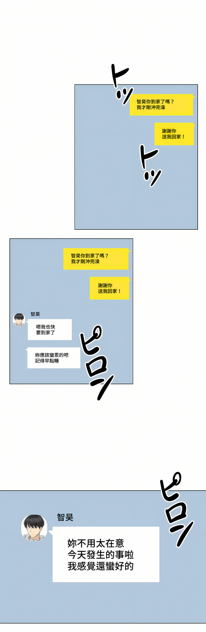 觸電!～解封之觸～第三季[完結] 第7章 第2页