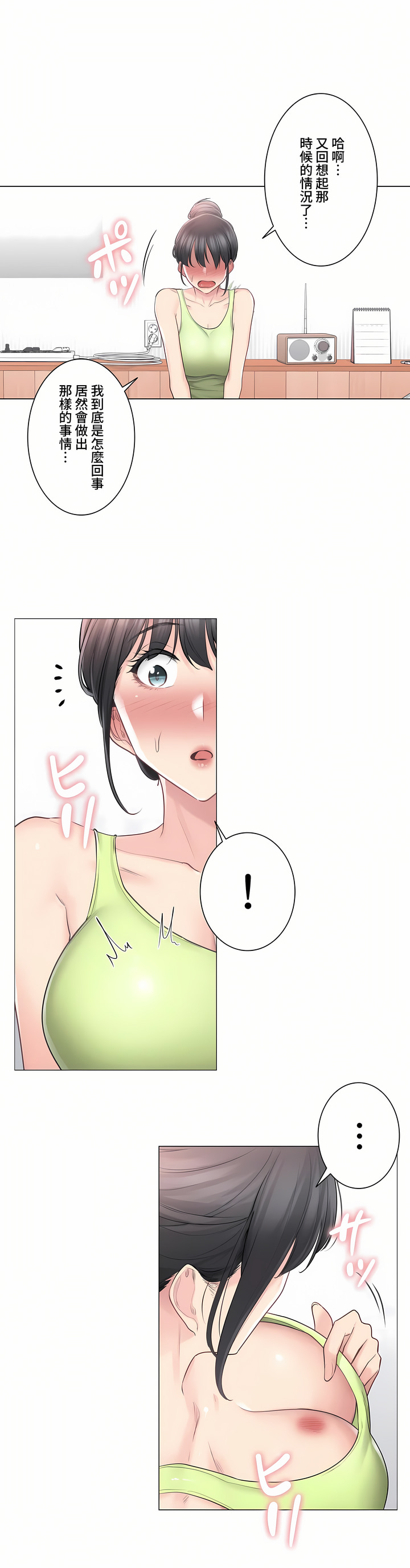 觸電!～解封之觸～第三季[完結] 第7章 第3页