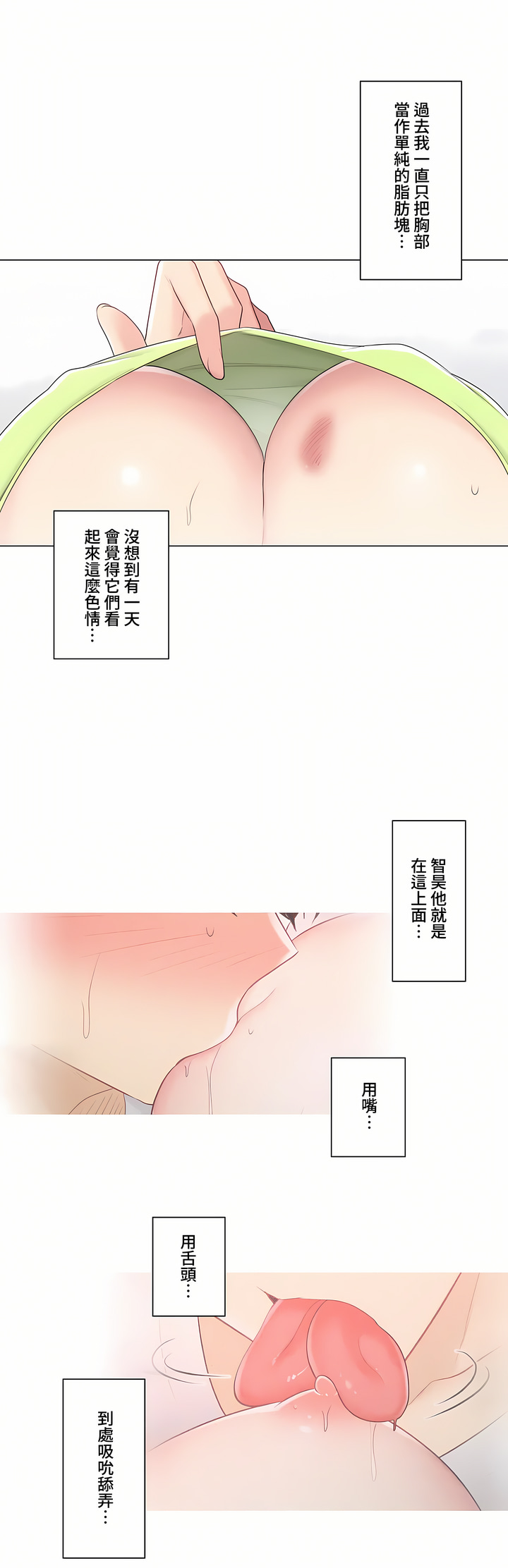 觸電!～解封之觸～第三季[完結] 第7章 第4页