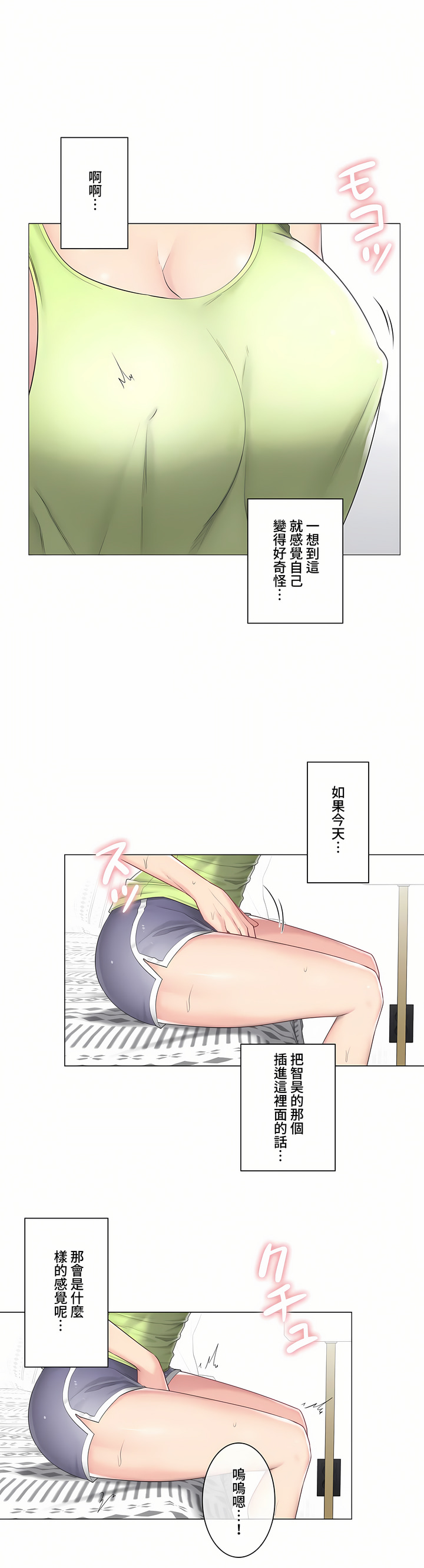 觸電!～解封之觸～第三季[完結] 第7章 第5页
