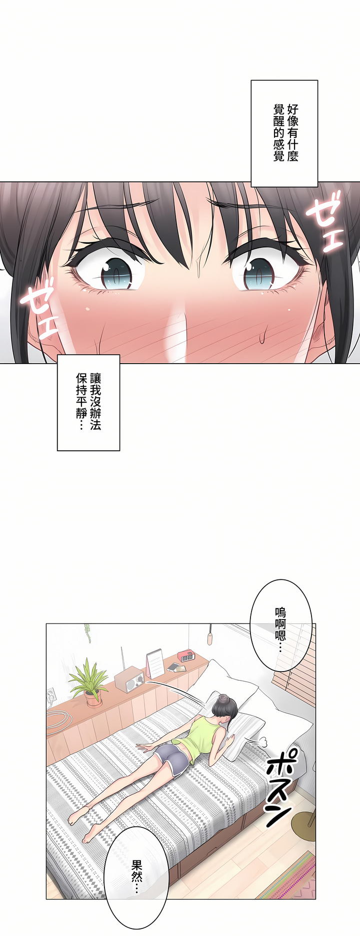 觸電!～解封之觸～第三季[完結] 第7章 第7页