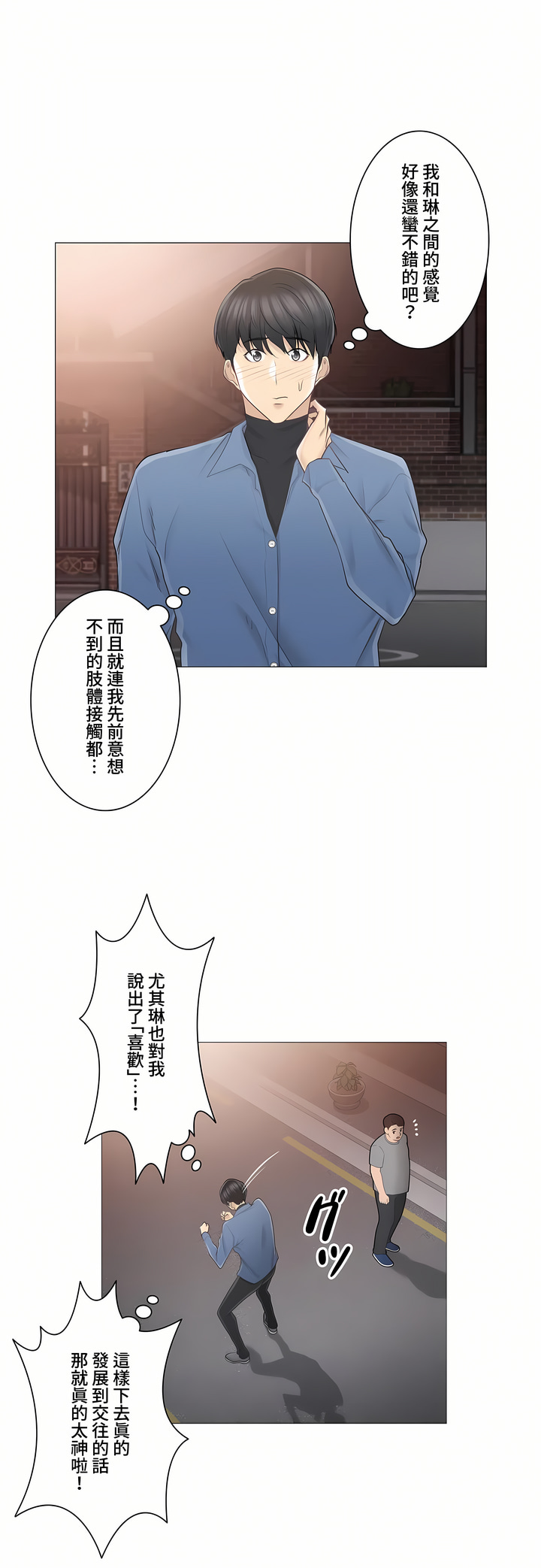 觸電!～解封之觸～第三季[完結] 第7章 第9页