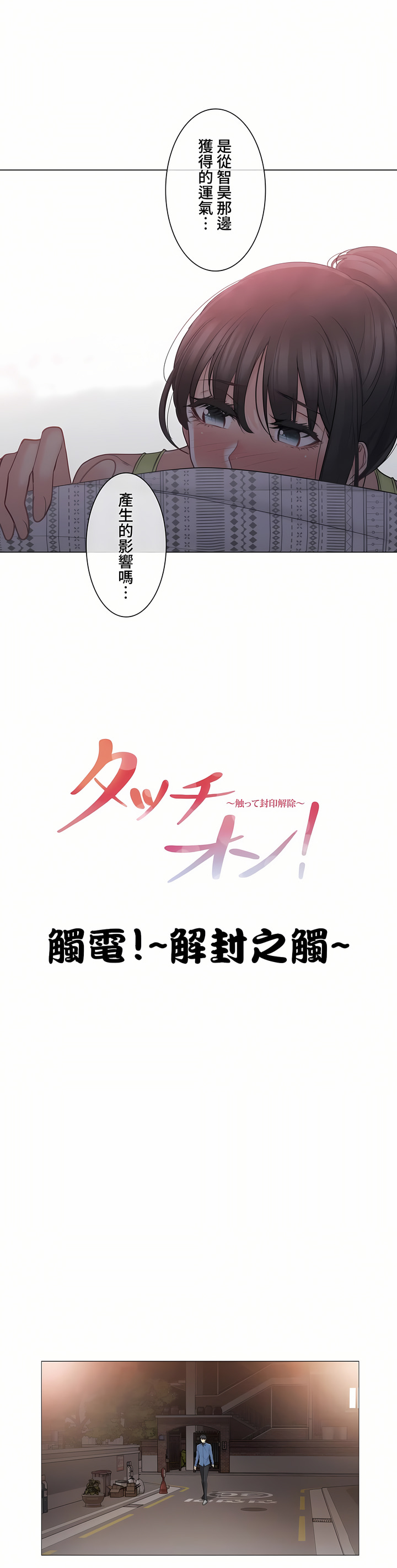 觸電!～解封之觸～第三季[完結] 第7章 第8页