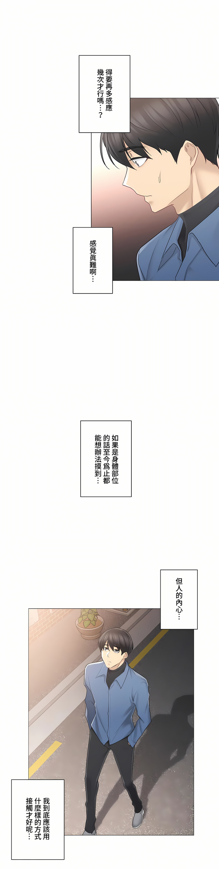 觸電!～解封之觸～第三季[完結] 第7章 第11页