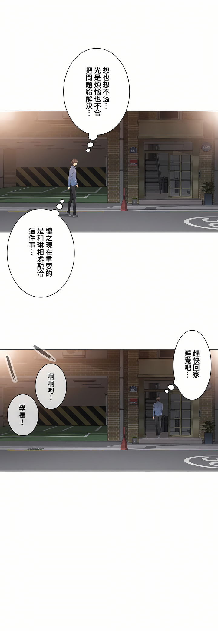觸電!～解封之觸～第三季[完結] 第7章 第12页