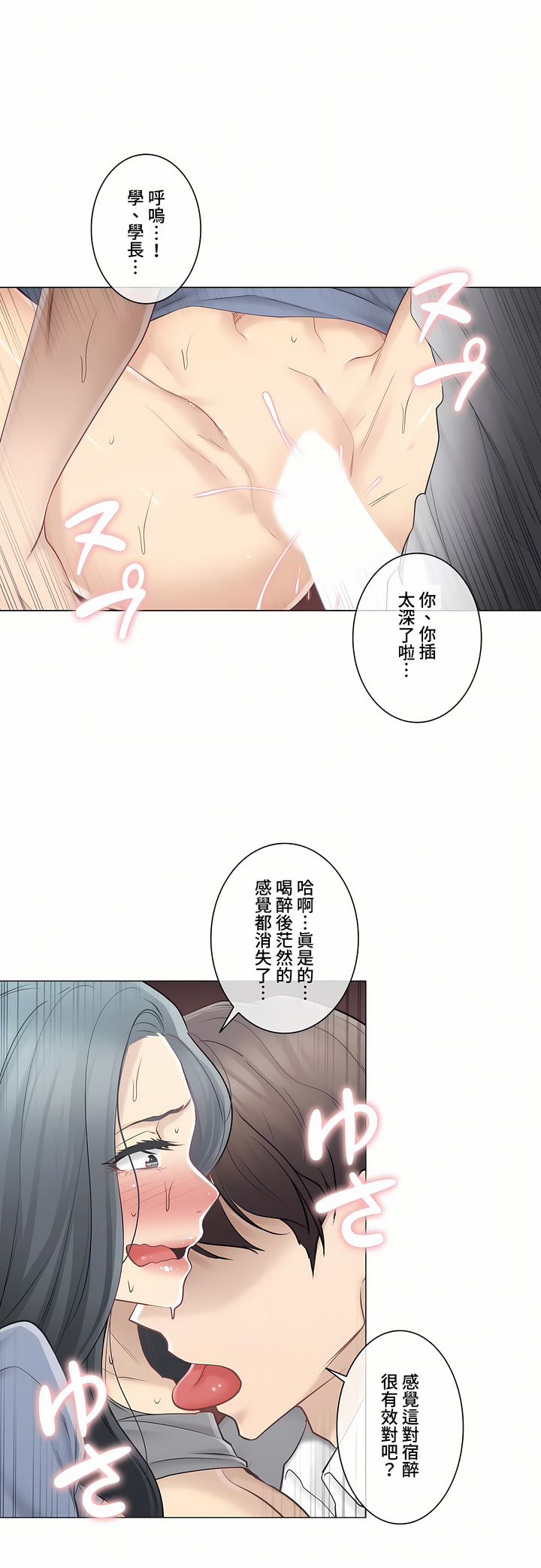 觸電!～解封之觸～第三季[完結] 第7章 第14页