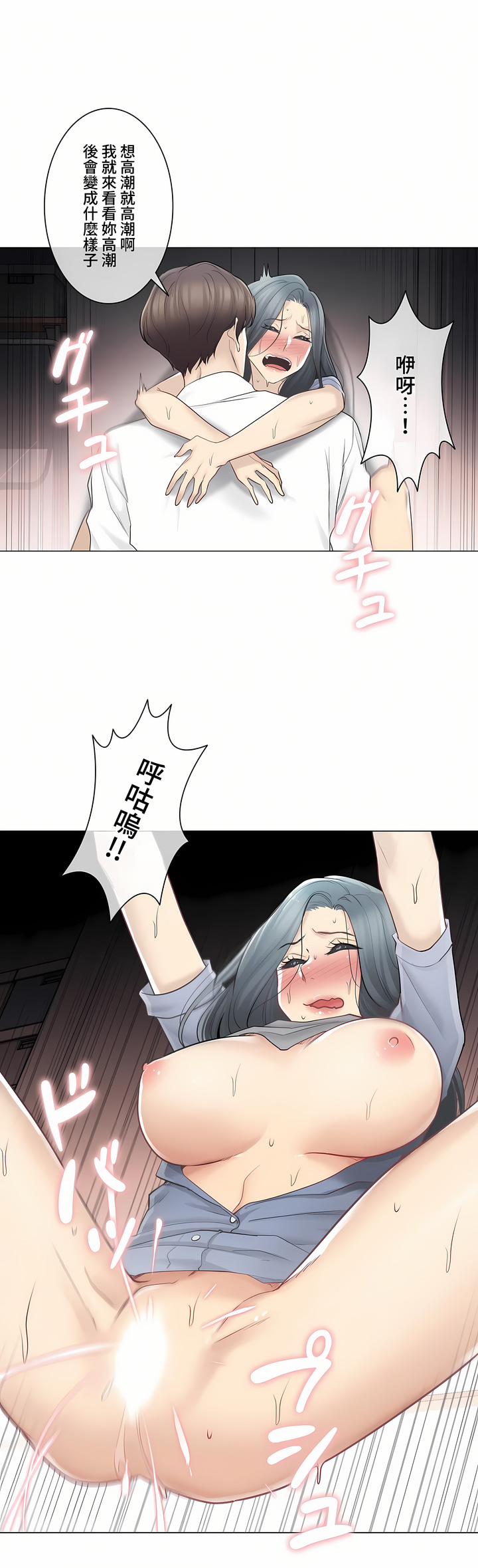 觸電!～解封之觸～第三季[完結] 第7章 第16页