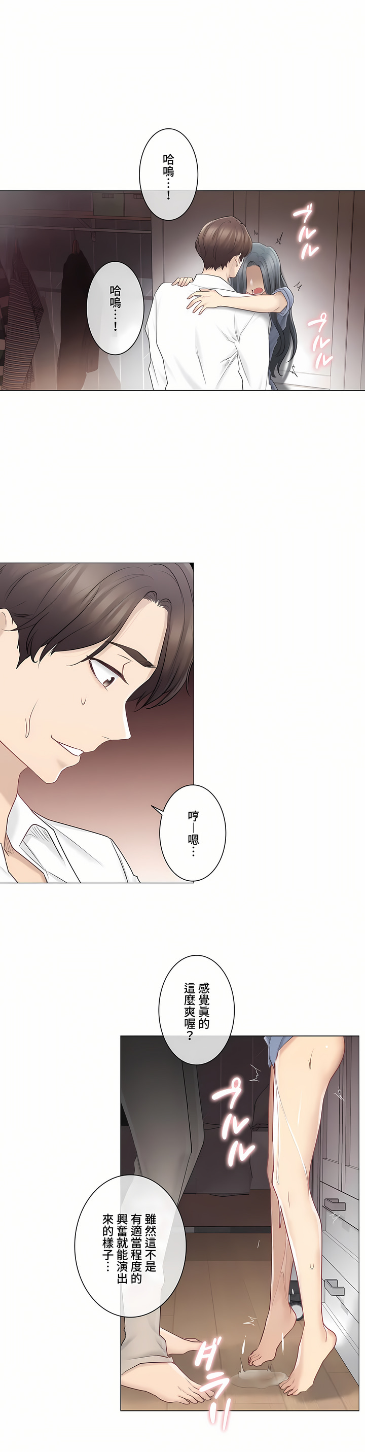 觸電!～解封之觸～第三季[完結] 第7章 第17页