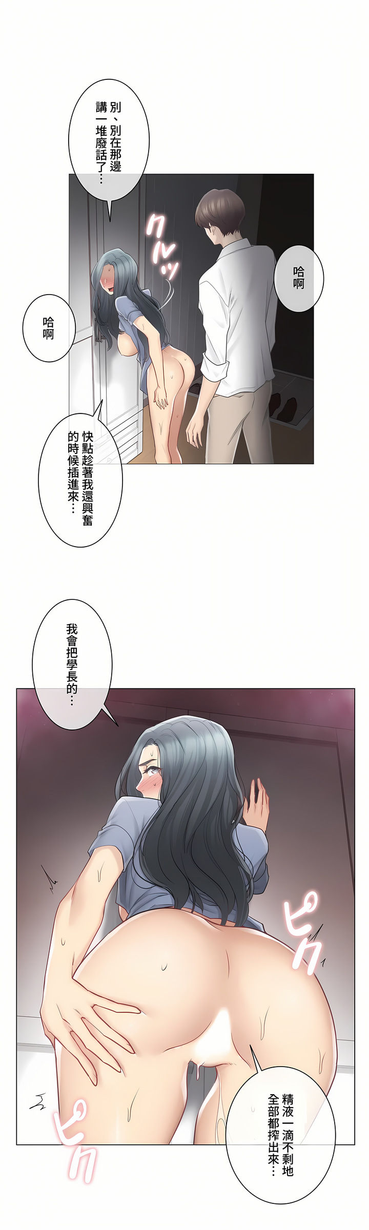 觸電!～解封之觸～第三季[完結] 第7章 第18页